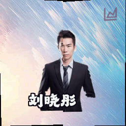 刘晓彤